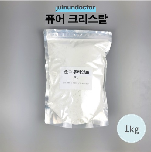 퓨어크리스탈 순수유리안료 (1kg)
